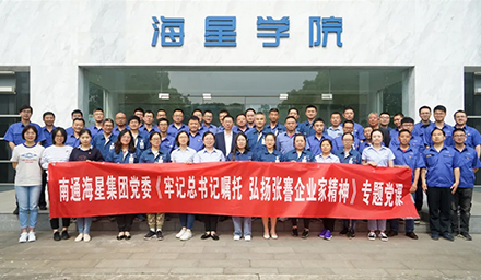 《牢記總書記囑托，弘揚張謇企業(yè)家精神》專題黨課圓滿完成！