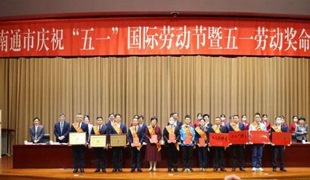 喜報(bào)！南通海星電子股份有限公司獲評(píng)“江蘇省五一勞動(dòng)獎(jiǎng)狀”