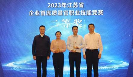 喜報 | 海星股份崔鈺榮獲2023年江蘇省企業(yè)首席質(zhì)量官職業(yè)技能競賽二等獎！
