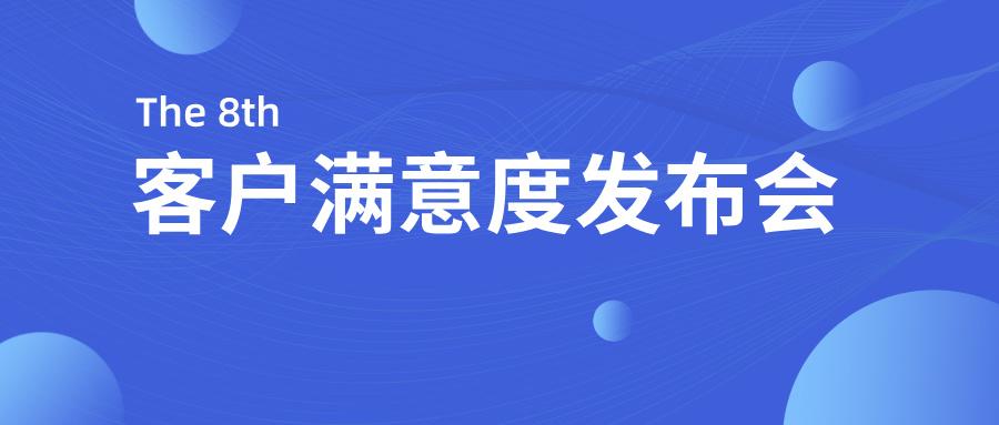海星股份2024年度客戶滿意度發(fā)布會(huì)順利召開(kāi)