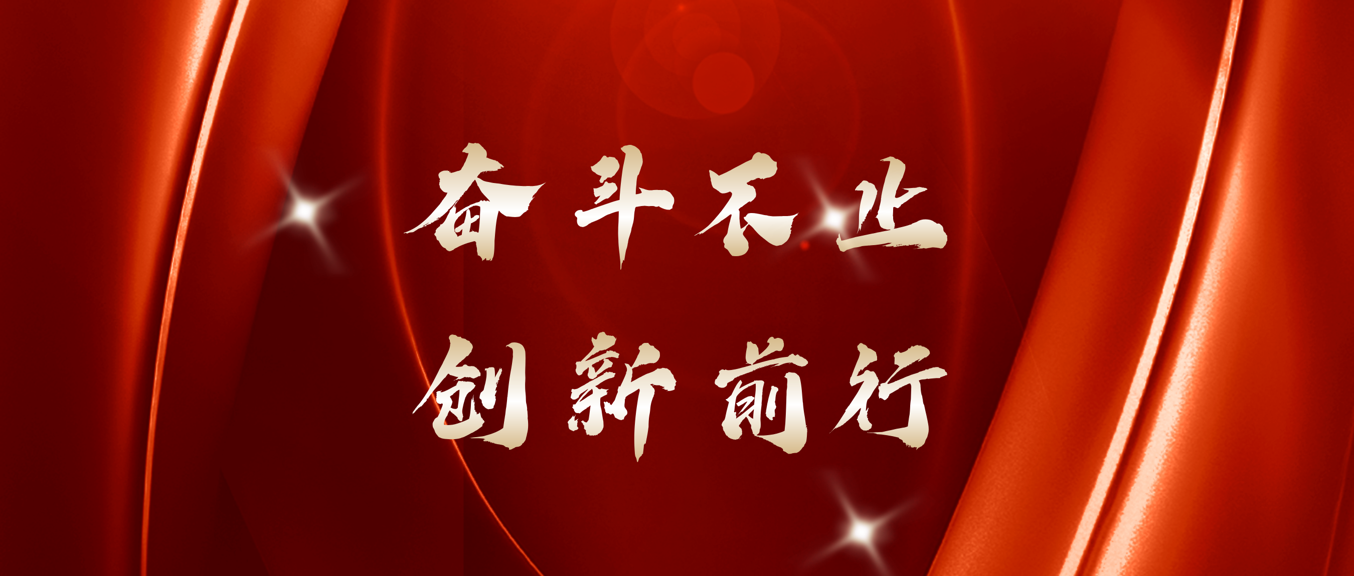 紅五月收官 | 奮斗不止，創(chuàng)新前行！